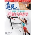 訂遠見雜誌半年(06期)+勳風水美人(奈米/深層/活膚)潔顏刷/洗顏機(MJ-285)
