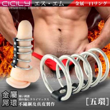 虐戀精品CICILY-男根崇拜-猛男金屬屌環(五環)