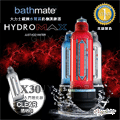 【Clear 透明白】英國BATHMATE HYDROMAX X30 大力士鍛鍊水幫浦終極訓練器 入門進化款 HM-30-CC