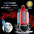 【Blue 透明藍】英國BATHMATE HYDROMAX X30 大力士鍛鍊水幫浦終極訓練器 入門進化款 HM-30-AB