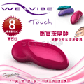 【寶石紅】加拿大 We-vibe Touch 感官按摩師 華麗女性私密按摩器