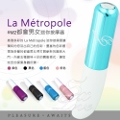 Extase.La Metropole都會男女 - 時尚迷你按摩棒(地中海藍)