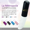Extase.La Metropole都會男女 - 時尚迷你按摩棒(時尚黑)
