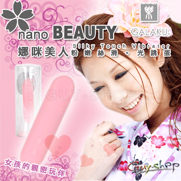 日本GALAKU nano BEAUTY 娜咪美人 粉嫩絲滑 光跳蛋 Silky Touch Vibrator