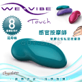 【祖母綠】加拿大 We-vibe Touch 感官按摩師 華麗女性私密按摩器