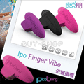 【桃紅】依玻指環IPO FINGER VIBE強震魔力指環
