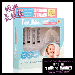 牙托牙齒美白組360度貼近更白更強效3ml×4【FastWhite齒速白】美白貼片普麗斯倍麗兒露明亮
