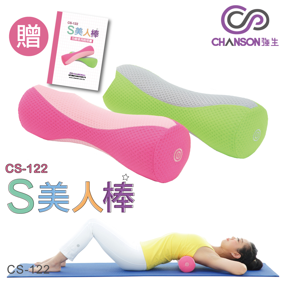 【強生CHANSON】S-美人棒 CS-122