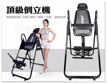 1313健康館 豪華型頂級倒立機 專業倒吊機