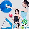 《Fun Sport》平面防爆抗力球65cm+小抄伸展帶+20cm顆粒球