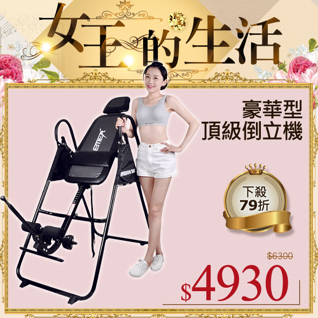 1313健康館 豪華型頂級倒立機 專業倒吊機