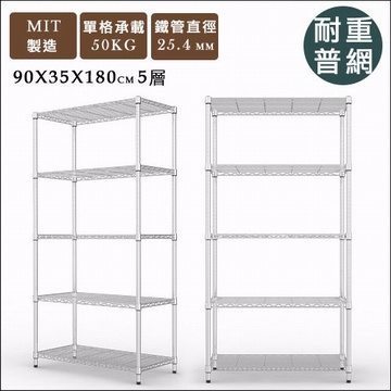 《舒適屋》IRON日式鍍鉻萬用五層架-90x35x180