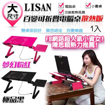 LISAN百變可折電腦桌【散熱版】/雙桌面設計-夢幻粉紅&極品黑色 雙色可選