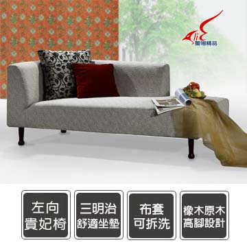 SLIM【德瓦拉】左向貴妃椅 (兩色可選)