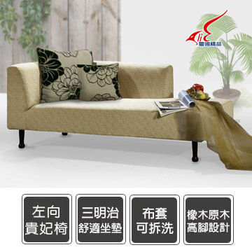 SLIM【德瓦拉】左向貴妃椅 (米色)