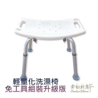 【舞動創意】輕量化鋁質可昇降浴室防滑洗澡椅-無靠背