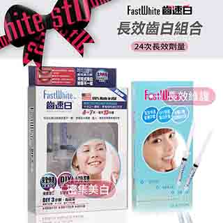 牙托牙齒美白組360度貼近更白更強效1組正貨+2支補充包 美白貼片【FastWhite齒速白】