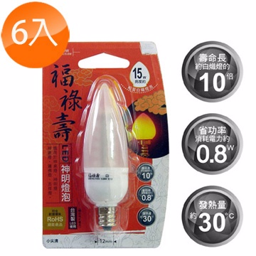 太星電工福祿壽LED神明燈泡E12(小尖清)(6入)