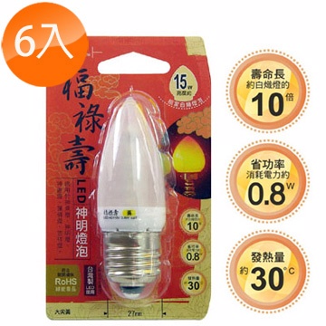 太星電工福祿壽LED神明燈泡E27(大尖黃)(6入)