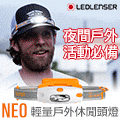 德國 LED LENSER NEO 專業慢跑頭燈