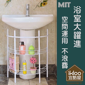 【ikloo】洗手台下收納架