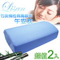 (超值2入)Lisan竹炭惰性棉鳥眼布午安枕/記憶枕