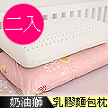 【奶油獅】馬來西亞100%純天然乳膠麵包枕-粉紅(二入)