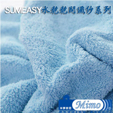 《米夢家居》 台灣製造水乾乾SUMEASY開纖吸水紗-柔膚浴巾(淺藍)
