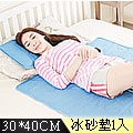 米夢家居 嚴選長效型降6度冰砂冰涼墊(小)30*40枕頭專用2入