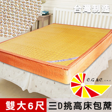 【凱蕾絲帝】加厚御皇三D柔藤涼墊-6尺