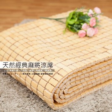 6尺《經典款竹蓆》無漆無蠟‧建康機能‧麻將涼蓆【四年孟宗中段】