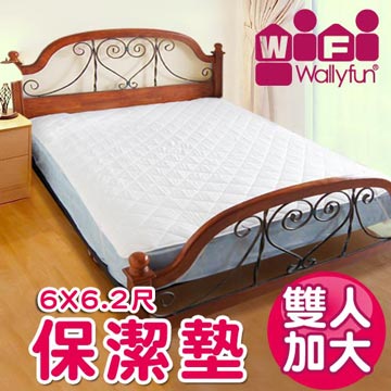 WallyFun 保潔墊 - 加大雙人床(單片標準款)6尺X6.2尺★台灣製造,採用遠東紡織聚酯棉★