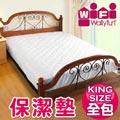 WallyFun 保潔墊 - KING SIZE雙人床(全包款)6尺X7尺★台灣製造,採用遠東紡織聚酯棉★