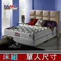 法國FAMO【釋壓】二線記憶膠獨立筒床組-單人