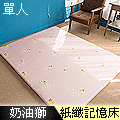 【奶油獅】純棉紙纖三合一記憶床墊-單人3尺(粉紅)