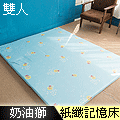 【奶油獅】純棉紙纖三合一記憶床墊-雙人5尺(水藍)