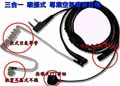 KENWOOD/MOTOROAL/STANDARD系列 無線電對講機 三合一喉振式 指環控制 PTT 專業空器導管式耳機麥克風