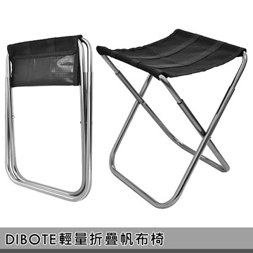 DIBOTE 輕量鋁合金帆布折合椅 折疊椅