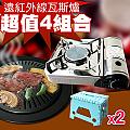 超殺4組合《中秋烤肉必備》【卡旺】遠紅外線瓦斯爐(K1-1200V)