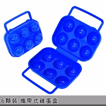 【迪伯特DIBOTE】外出便攜蛋盒/雞蛋收納盒(6顆裝)-2入組