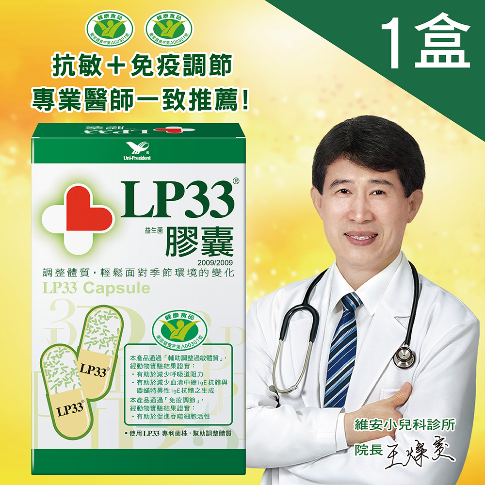 LP33益生菌膠囊 (60入單盒)