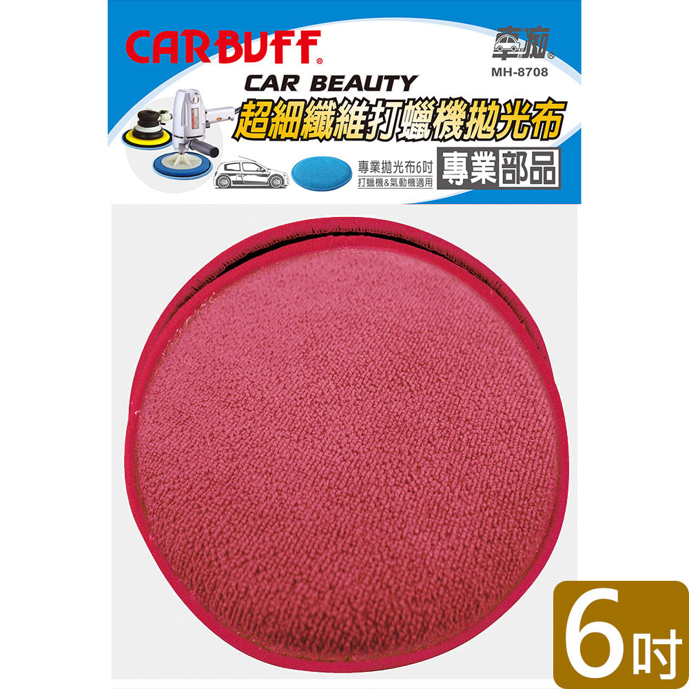 CARBUFF 超細纖維打蠟機拋光布 4入(6英吋) MH-8708