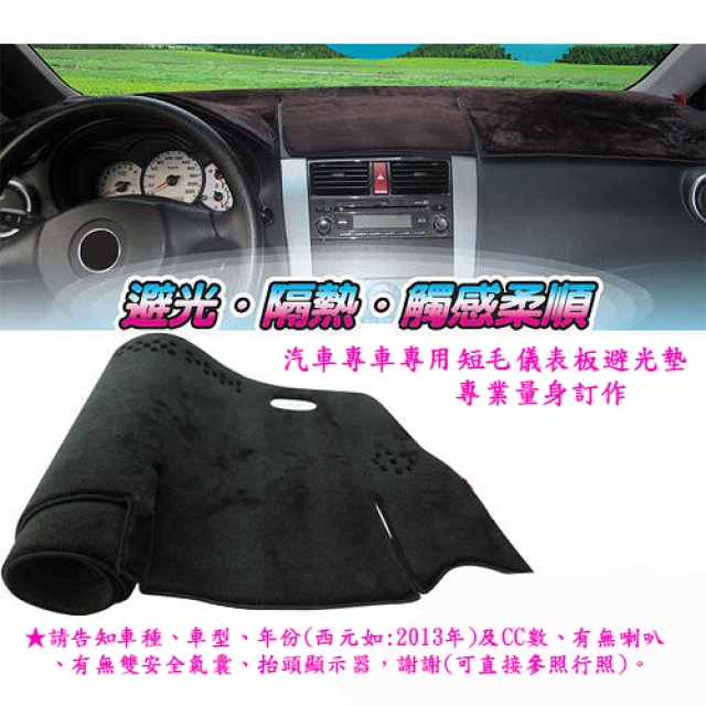 短毛原價$688↘9折特惠NISSAN(裕隆)TIIDA、SENTRA、LIVINA、MARCH等汽車專用短毛儀表板避光墊