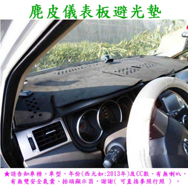 麂皮儀表板避光墊HYUNDAI(現代)ELANTRA、TUCSON、IX-35等汽車專用型