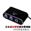 三孔獨立開關擴充電源組(附USB電源輸出)