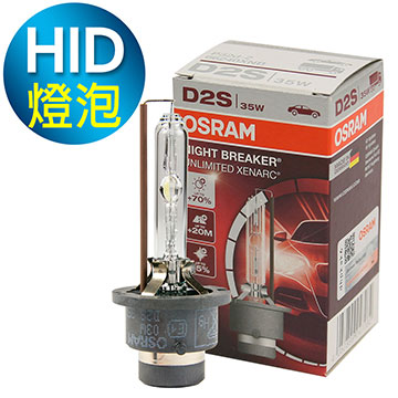 OSRAM 66240XNB D2S 4250K 加亮70% HID燈泡(公司貨保固一年)