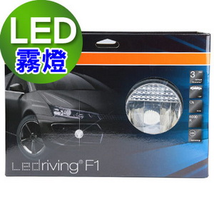OSRAM LED FOG201圓形LED霧燈 (公司貨)