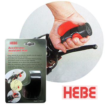 【HEBE】摩托車油門輔助墊