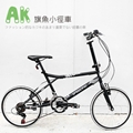 AiBIKE SHIMANO 20吋21速 旗魚小徑車