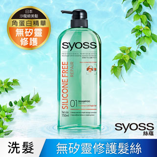 syoss 絲蘊 無矽靈修護洗髮乳750ml